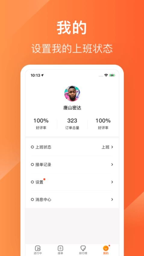 生活Plus骑手app图3