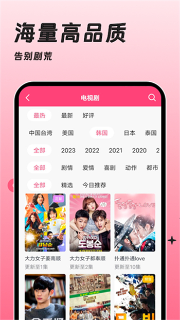 韩剧大全TV软件图4
