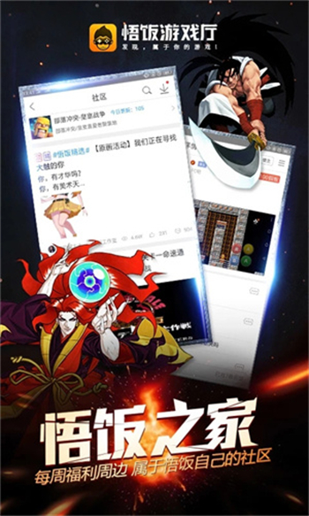 悟饭游戏厅(免费版)图4