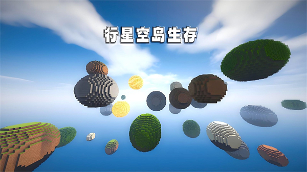 随机空岛生存2游戏图2