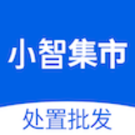 小智集市最新版