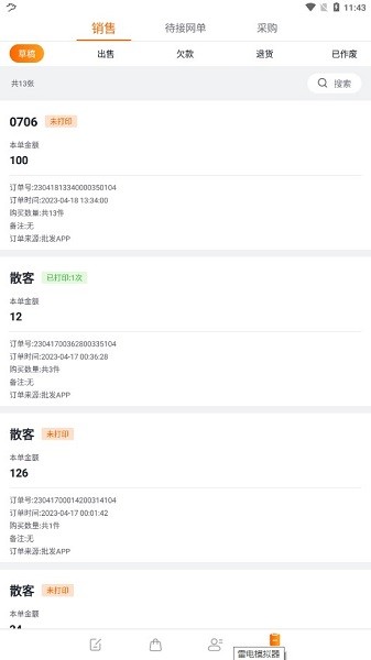 掌上批发app图2