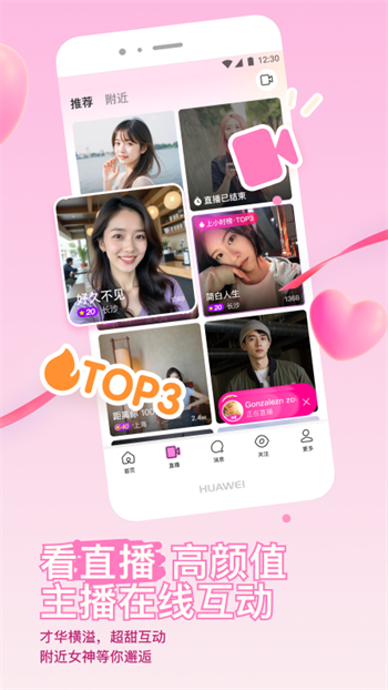 momo陌陌免费版图4