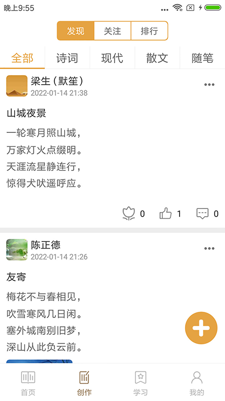 诗词天地​app图1