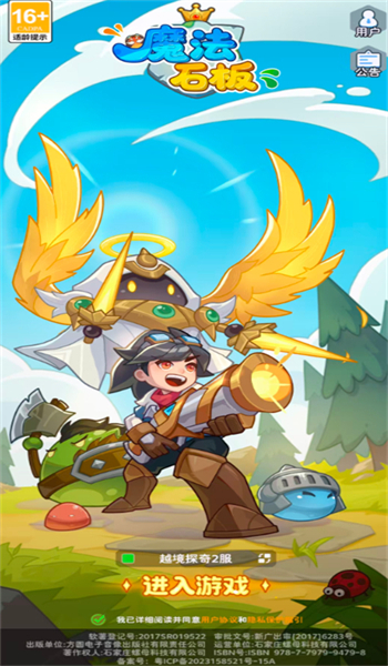 魔法石板游戏图4