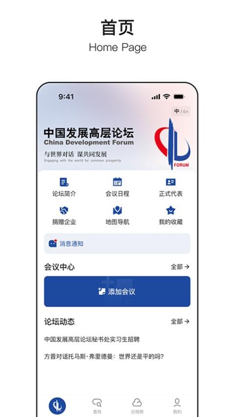 中国发展高层论坛app图3