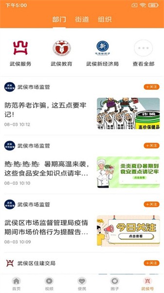 云上武侯app图3