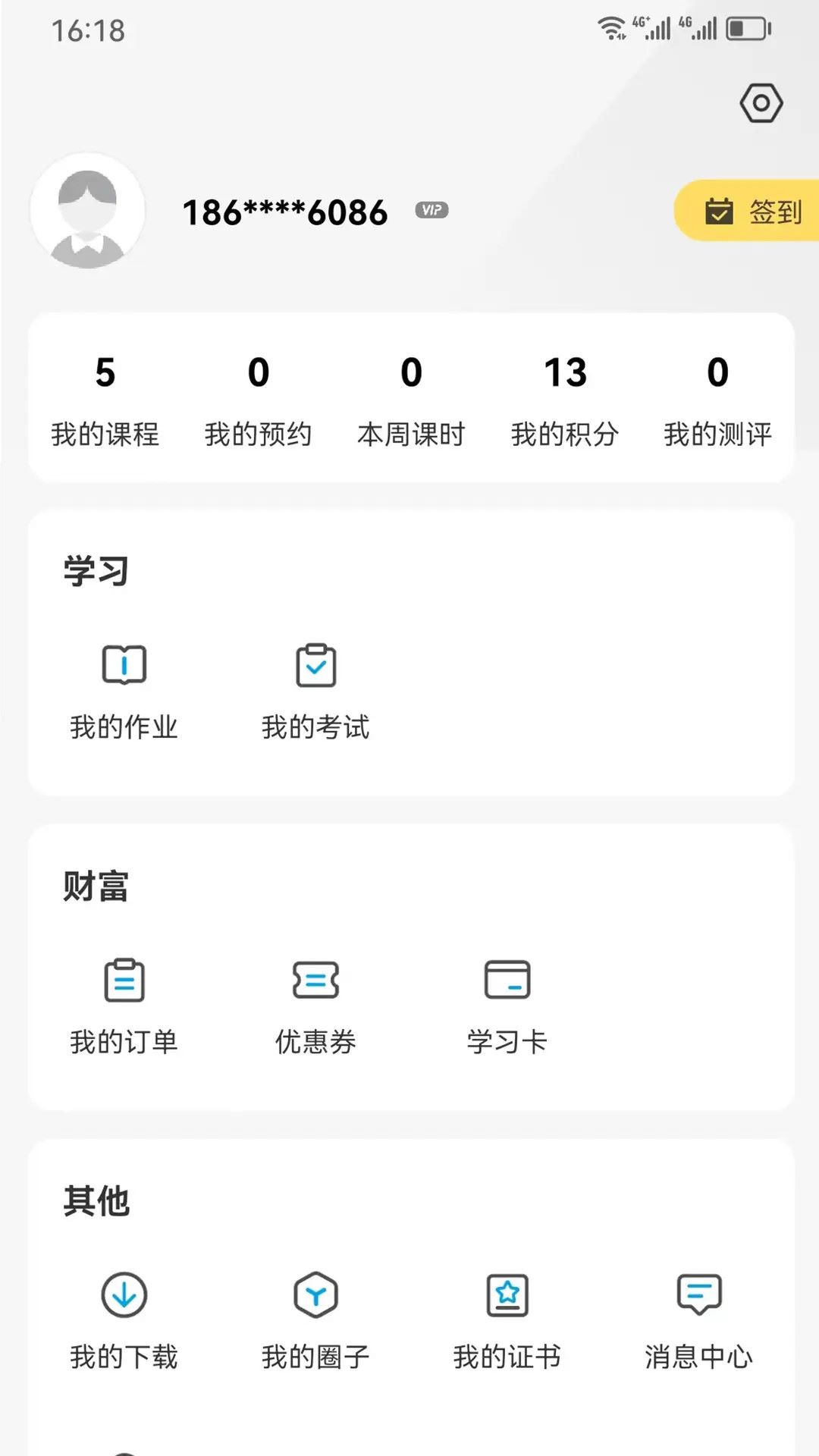 云上课堂app图2