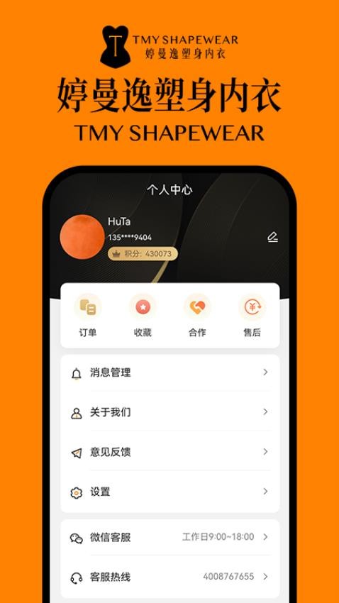 婷曼逸软件图5