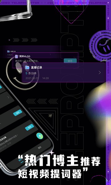 短视频提词器app图2