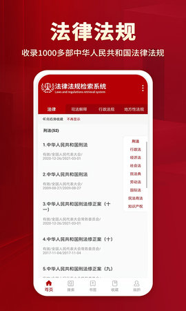 法律法规大全官网版图4