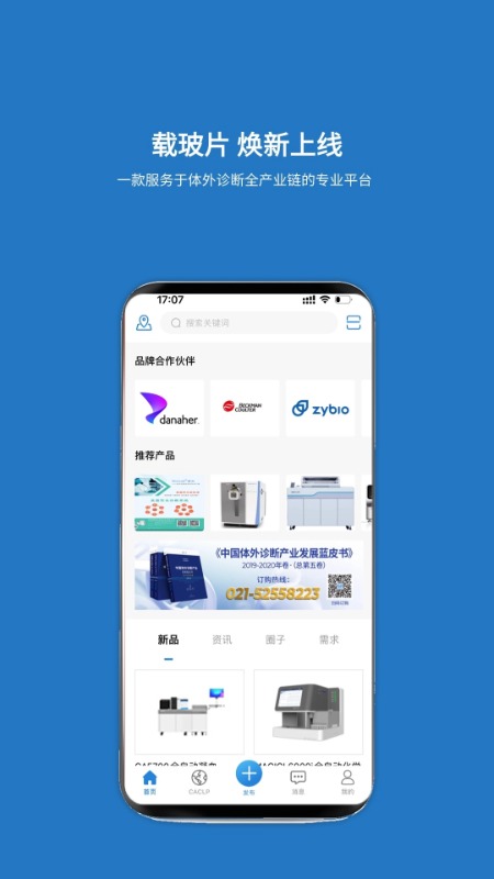 载玻片app图1
