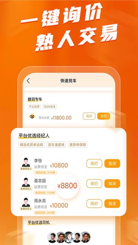 蜂羽货主app图3