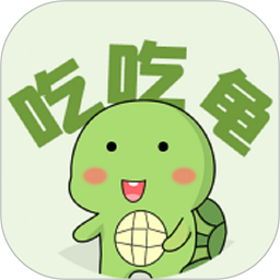 吃吃龟app