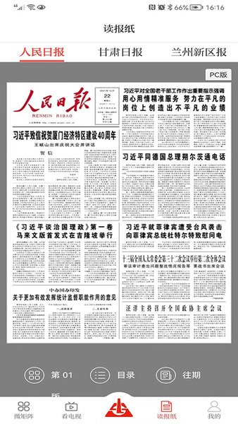 新兰石app图3
