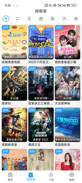 哔嘀影视2025最新版图3