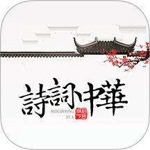 诗词天地​app