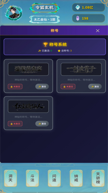 摸鱼修仙指南游戏图2