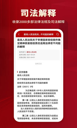 法律法规大全官网版图3