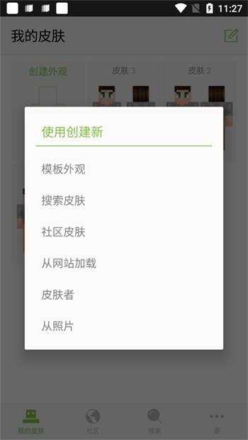 我的世界皮肤编辑器中文版图2