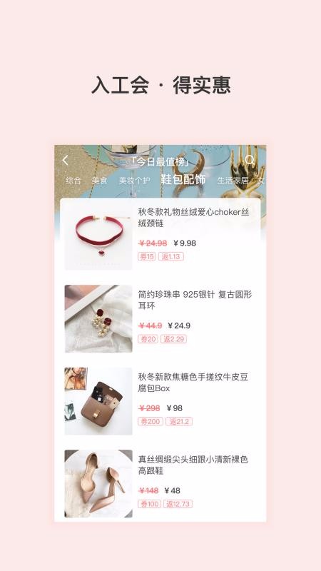 石惠福利app图2