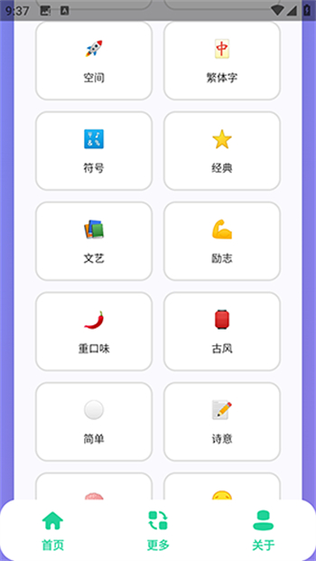 QQ个性网名集app图3