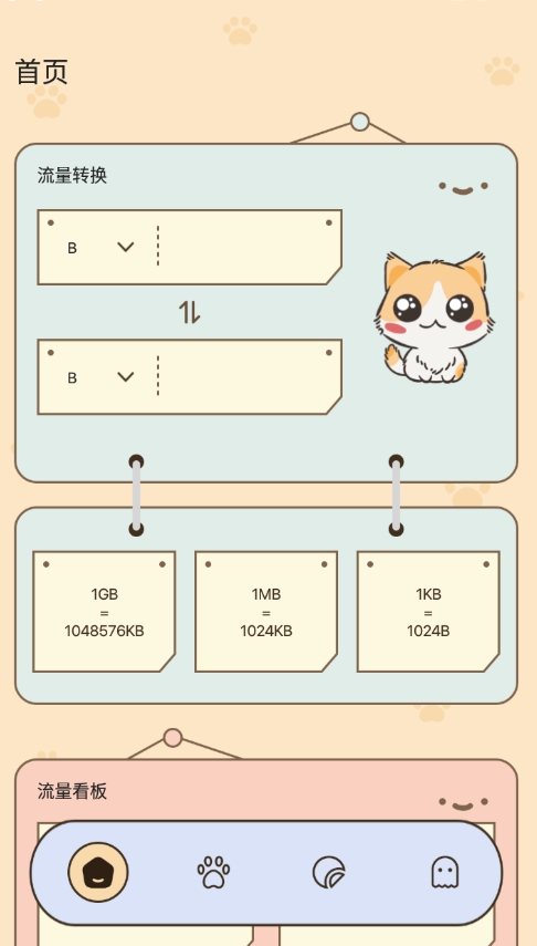 浪漫流量屋app图3