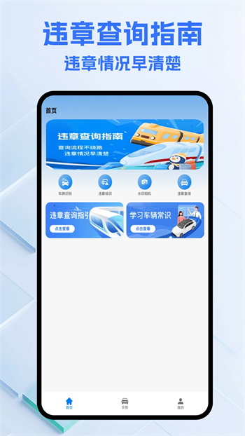 123违章查询app图2