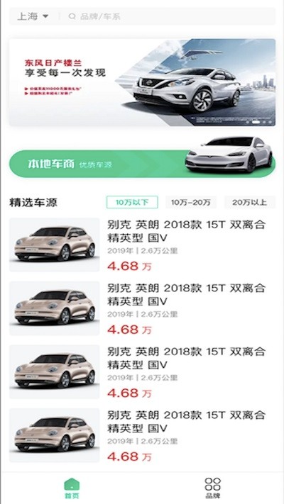e同城二手车最新版图3