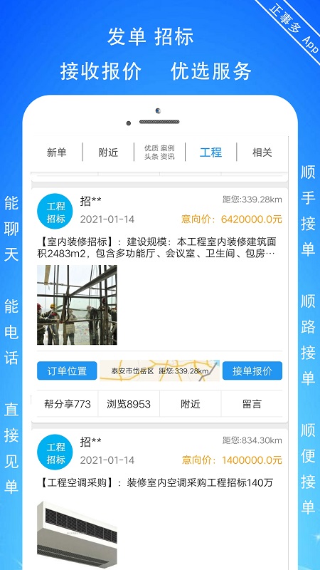 正事多app图1