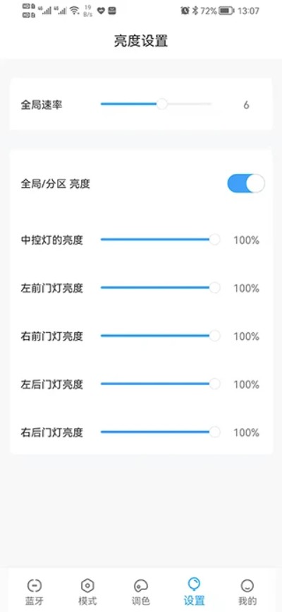 Ai氛围灯手机版图2