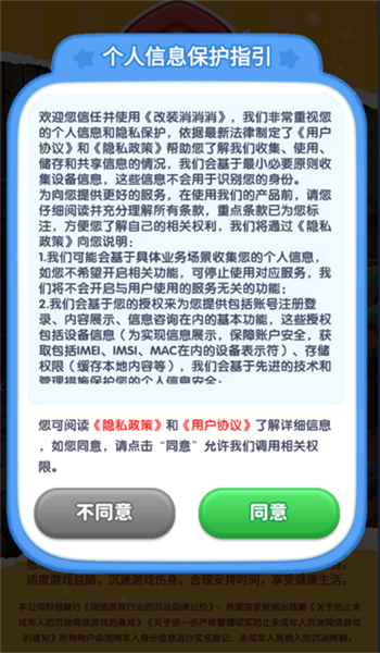 改装消消消游戏图3