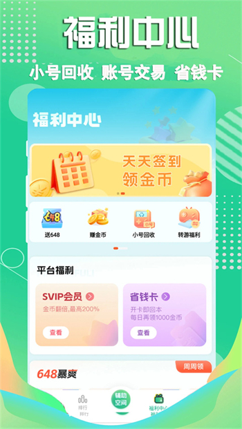 3733游戏盒手游官方正版图4