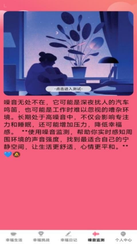 幸福心灵app图1
