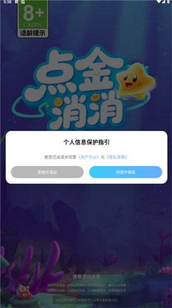 点金消消游戏图1