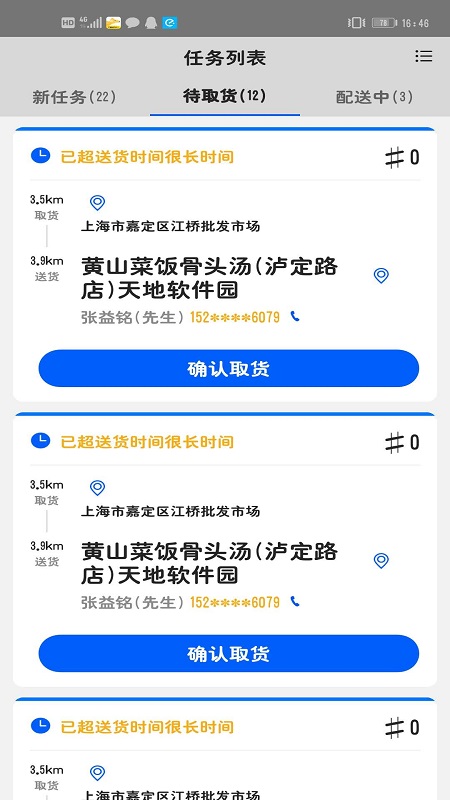 小P骑手手机版图1