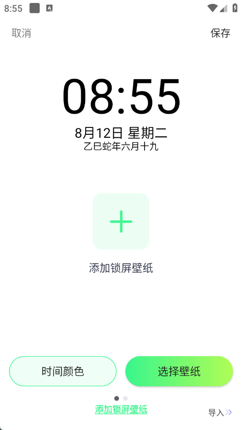 万能小组件美化安卓版图1