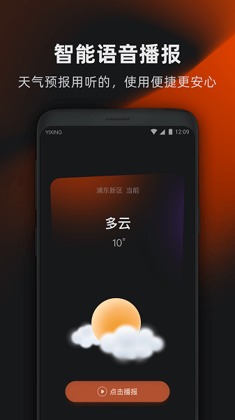 亦心天气app图3