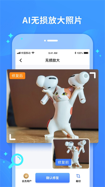 照片修复宝app图1