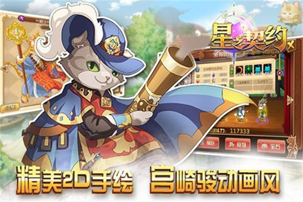 星之契约游戏图1