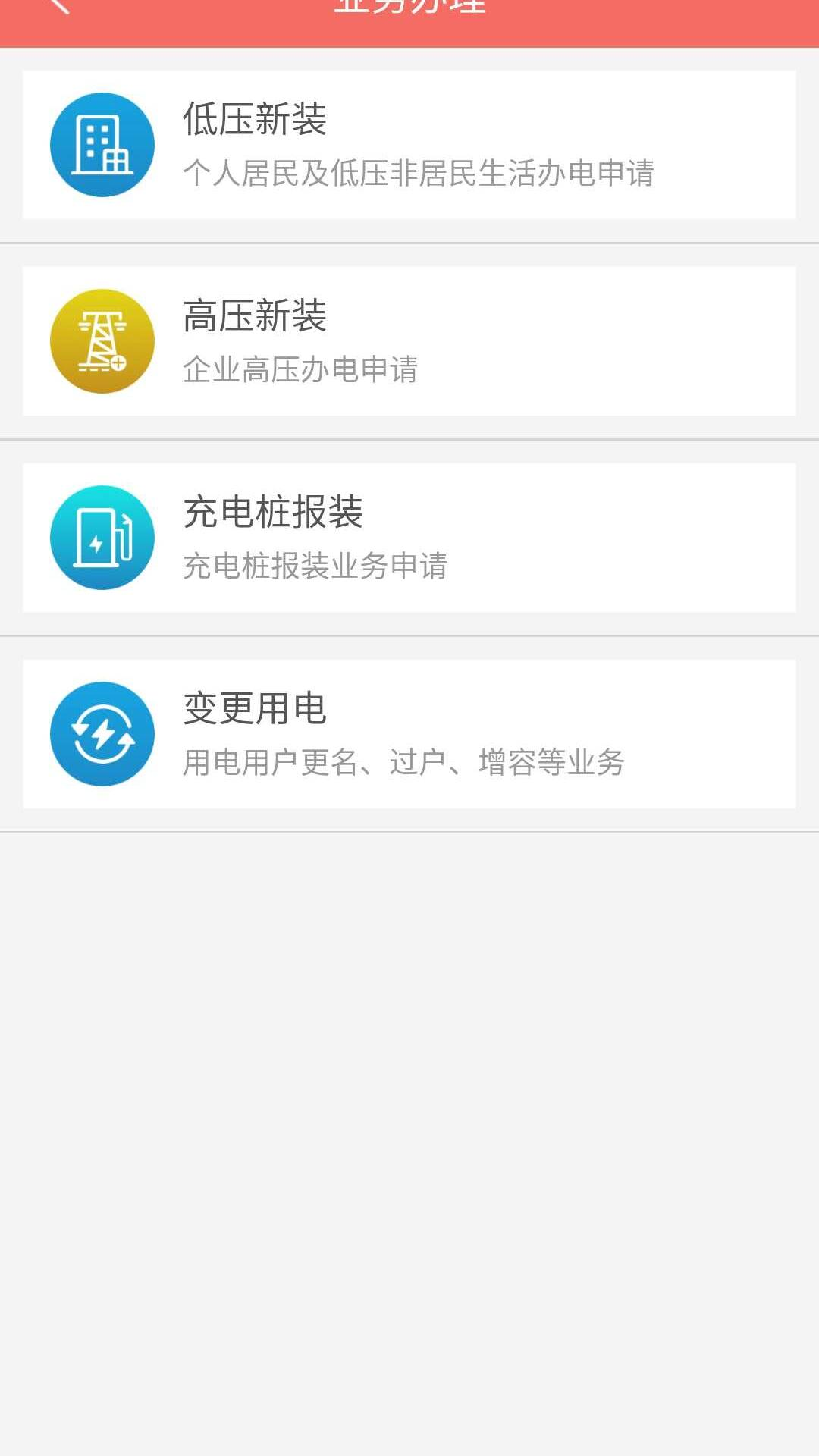 数字郴电app图2