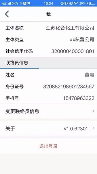 江苏企业年报app图2