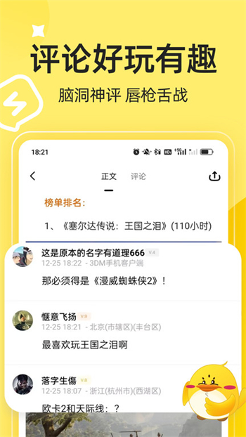 3dmgame手机版图2