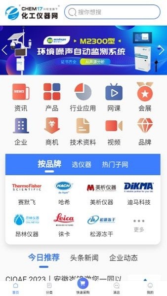 化工仪器网app图3