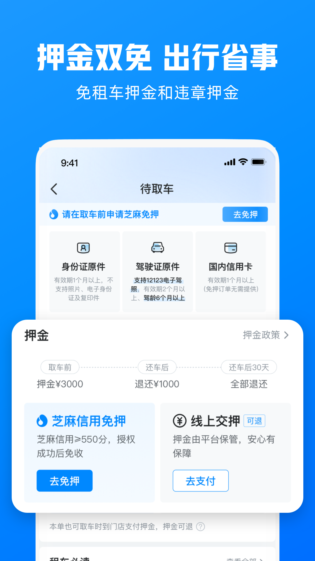 哈啰租车最新版图3