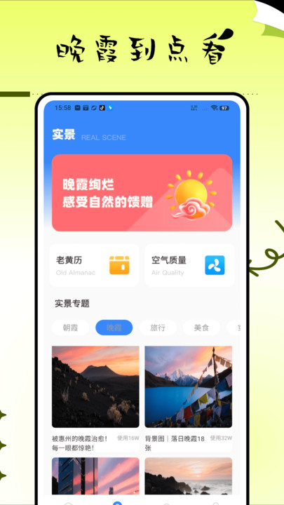 晚霞预测软件最新版图2