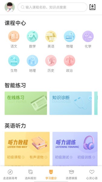 52高考app图1