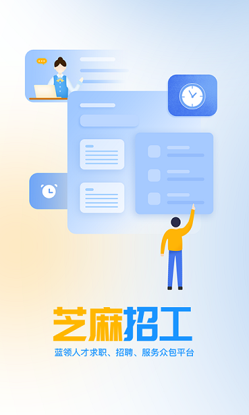 芝麻招工app图1
