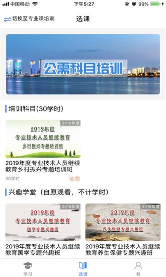 日照专技培训app图2
