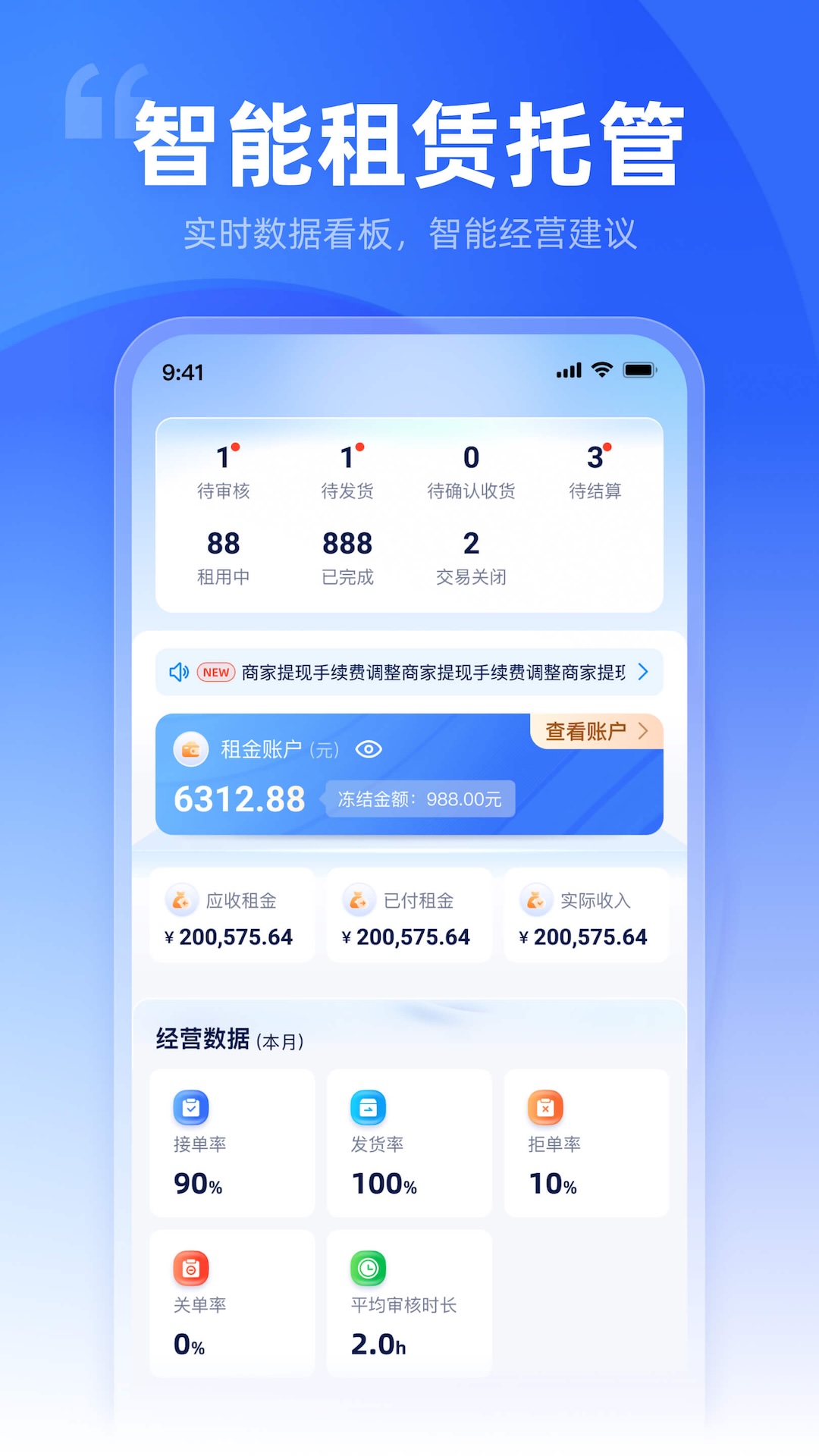 租校长管家app图1